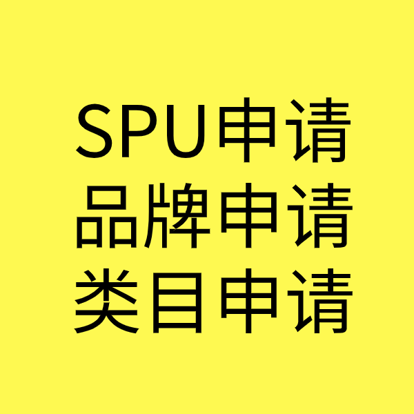 张金镇SPU品牌申请